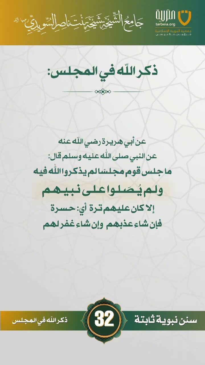 سنن نبوية ثابتة | الحلقة (32)